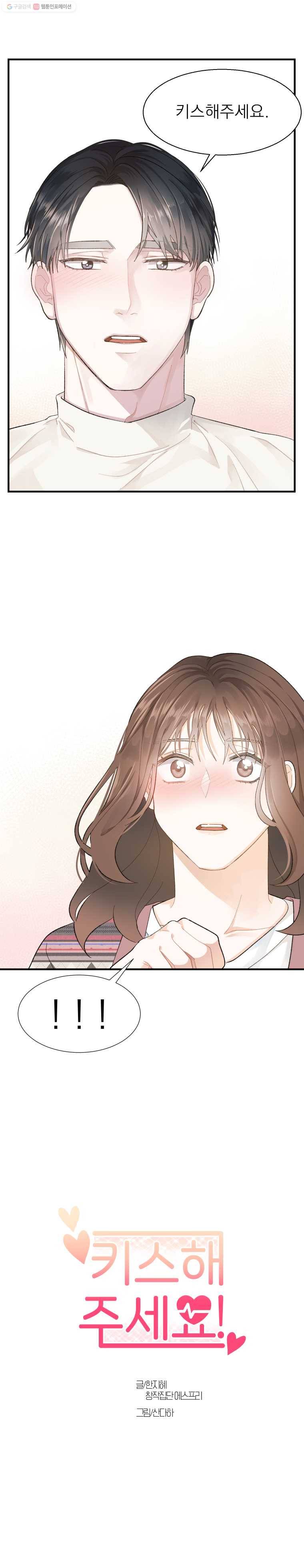 키스해주세요 20화 2