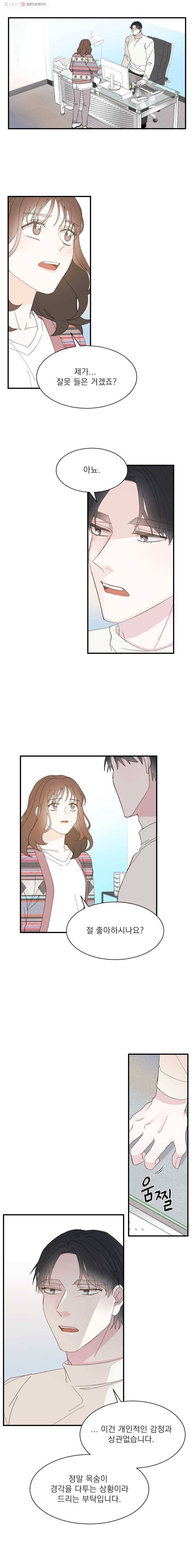 키스해주세요 20화 3