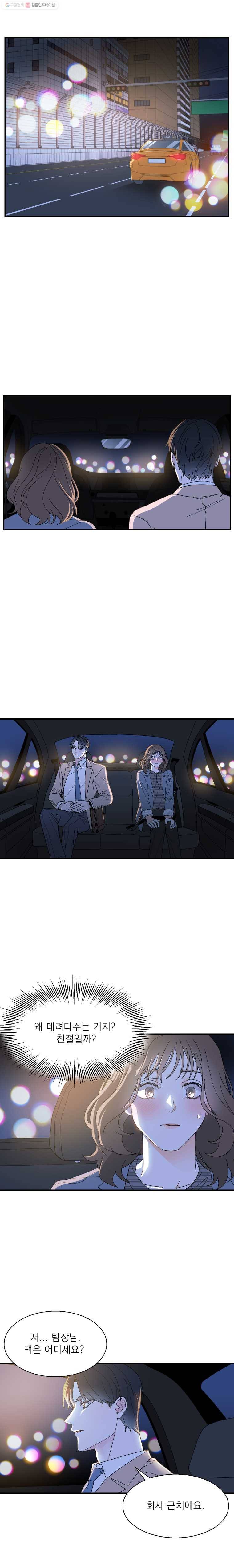 키스해주세요 30화 3