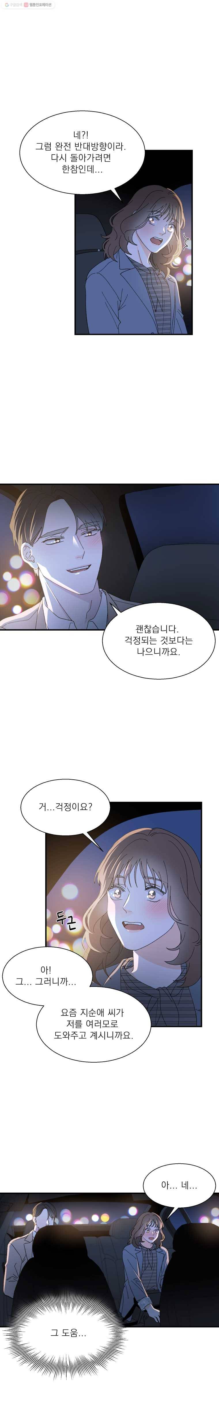 키스해주세요 30화 4
