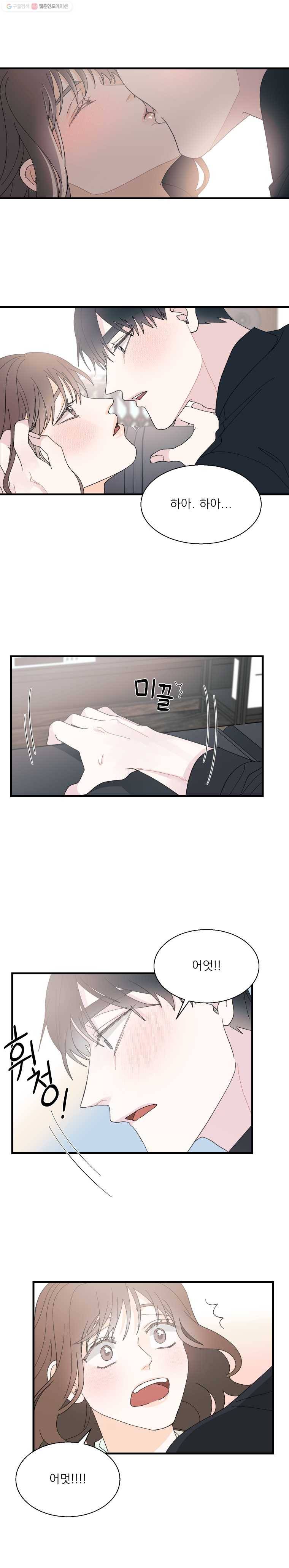 키스해주세요 36화 1