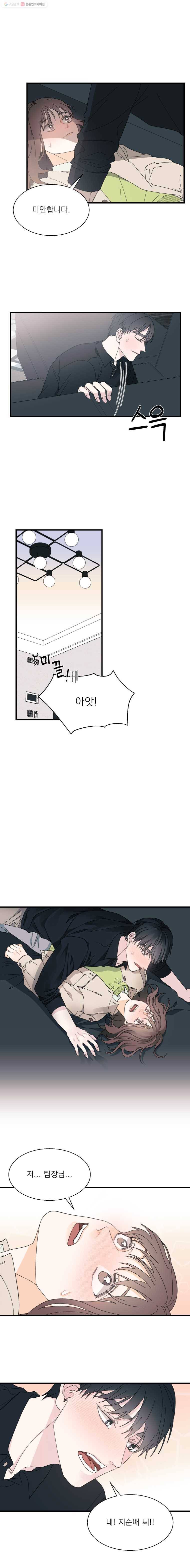 키스해주세요 36화 3