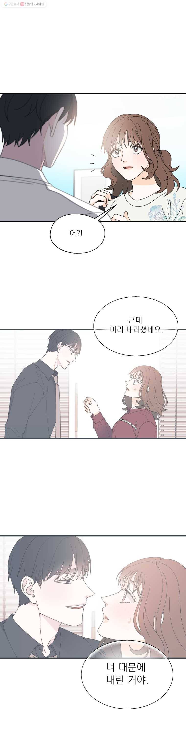 키스해주세요 44화 1