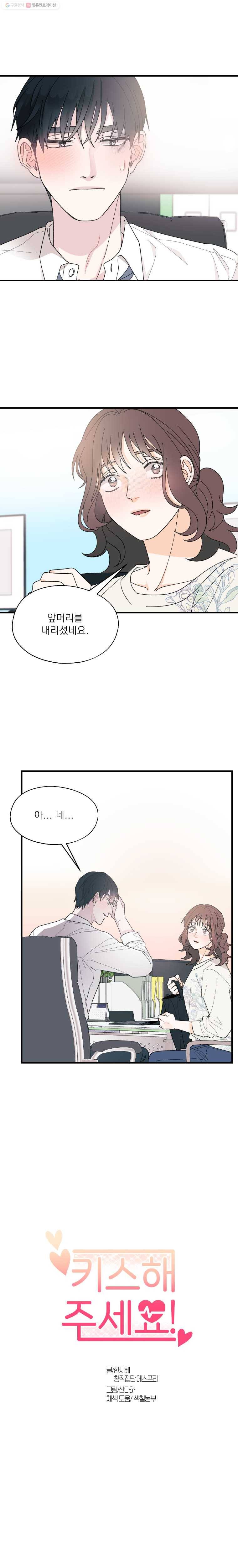 키스해주세요 44화 2