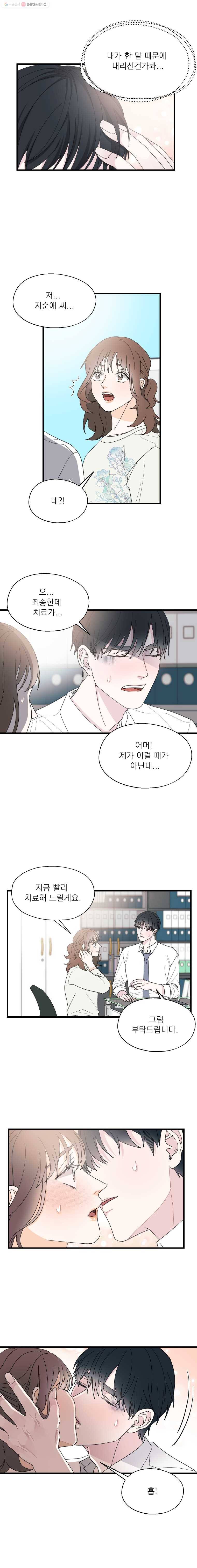 키스해주세요 44화 3