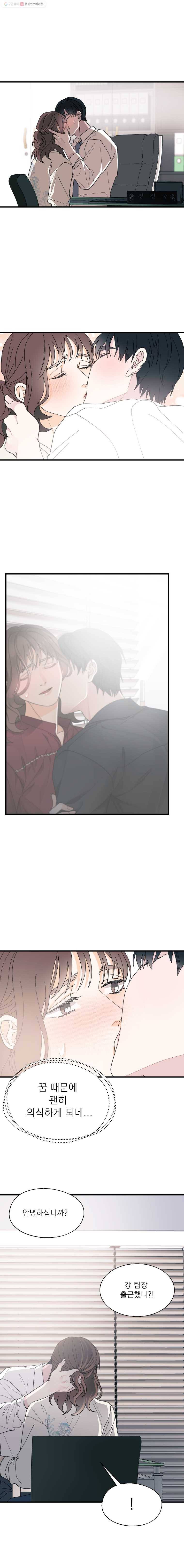 키스해주세요 44화 4