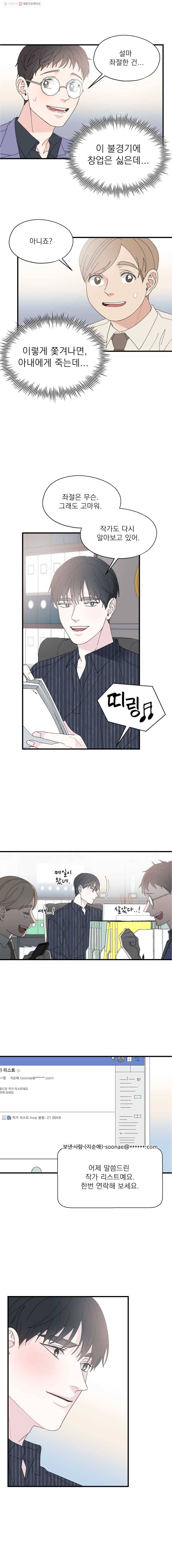 키스해주세요 54화 1