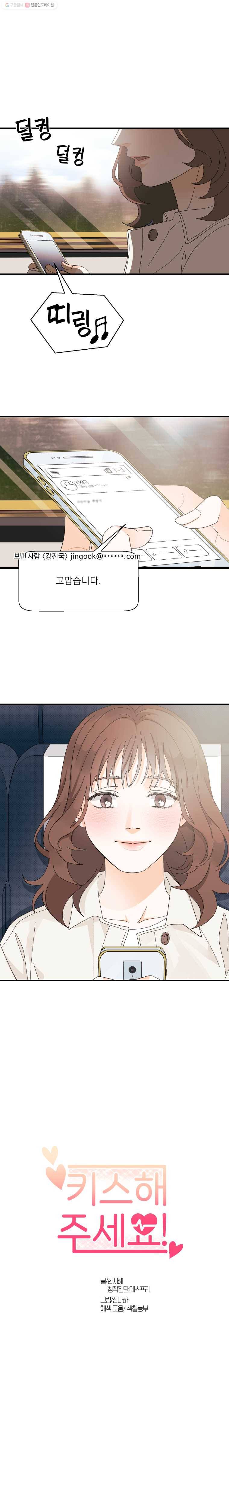 키스해주세요 54화 2