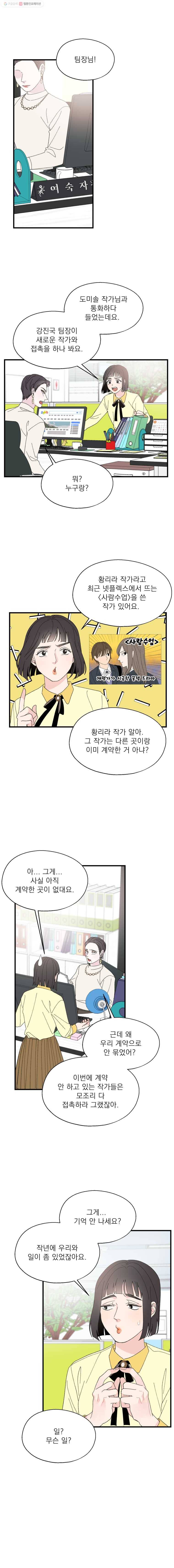 키스해주세요 54화 3
