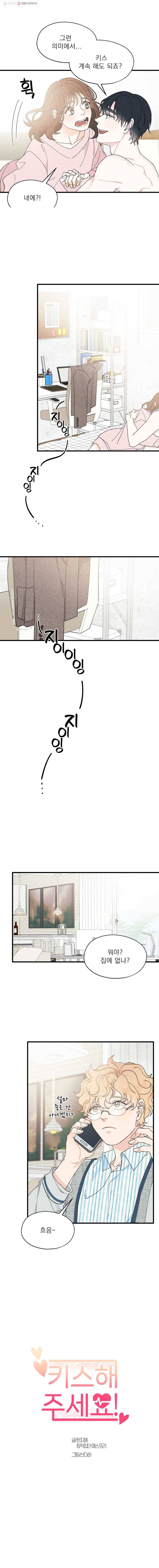 키스해주세요 63화 1