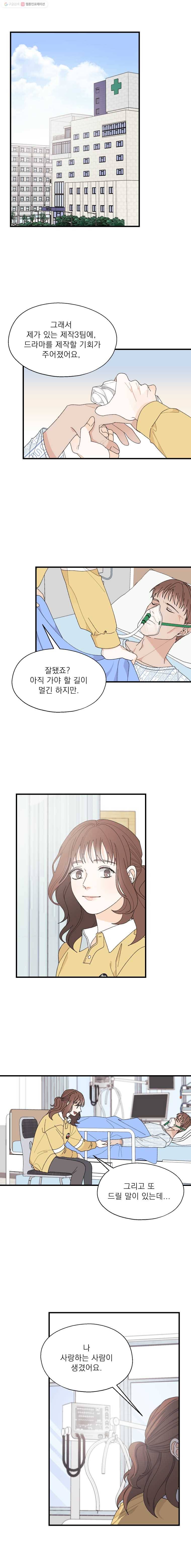 키스해주세요 63화 2