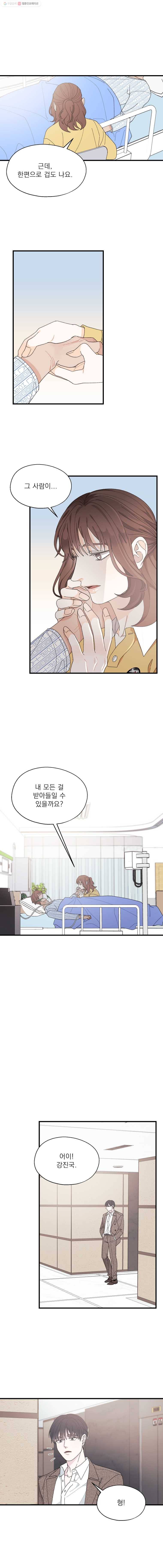 키스해주세요 63화 3