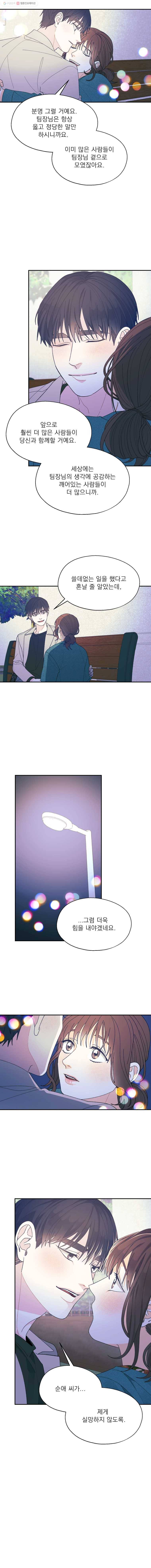 키스해주세요 70화 1