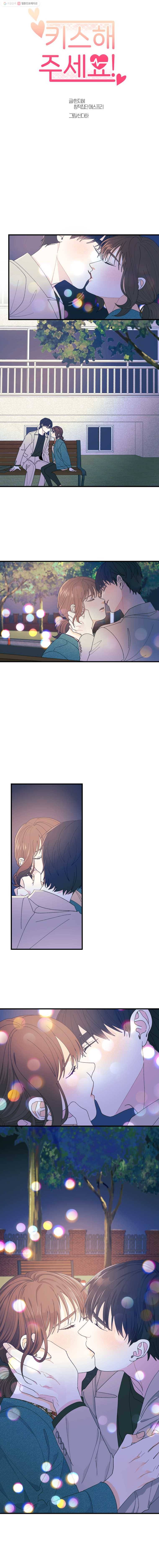 키스해주세요 70화 2