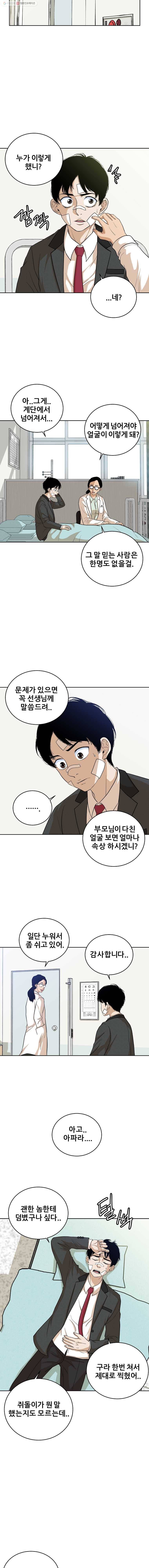 방구석 여포 9화 2