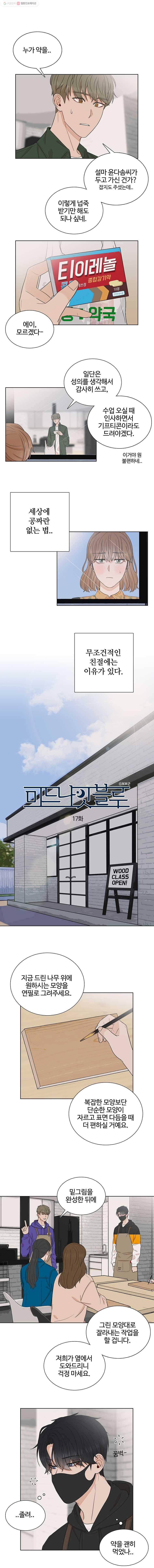 미드나잇 블루 17화 1