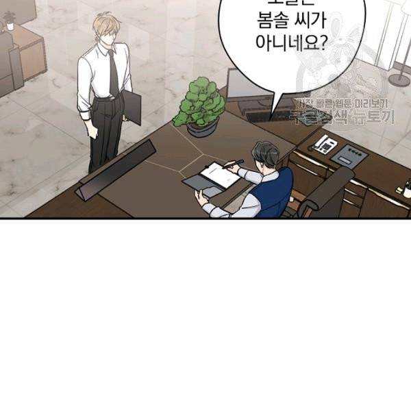 봄의 에스프레소 26화 2
