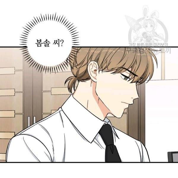봄의 에스프레소 26화 3