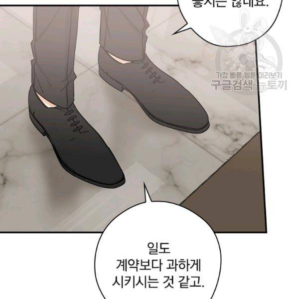 봄의 에스프레소 26화 8