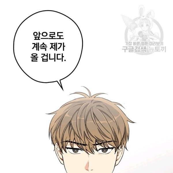 봄의 에스프레소 26화 15