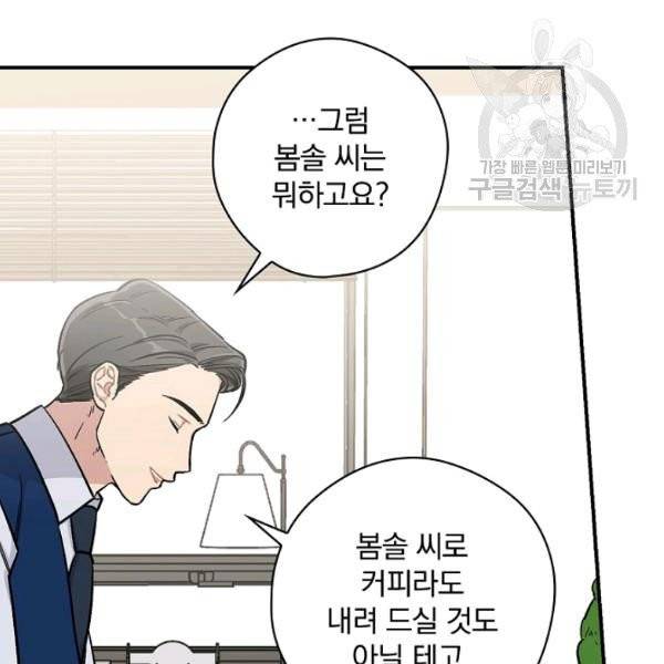 봄의 에스프레소 26화 17