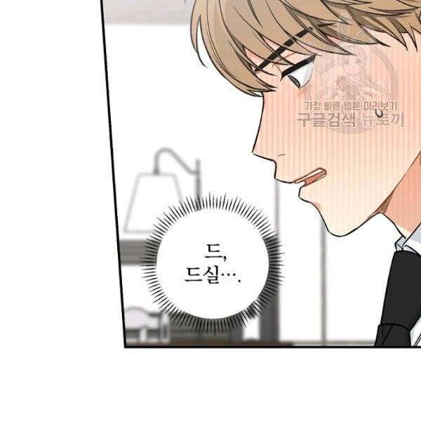 봄의 에스프레소 26화 19