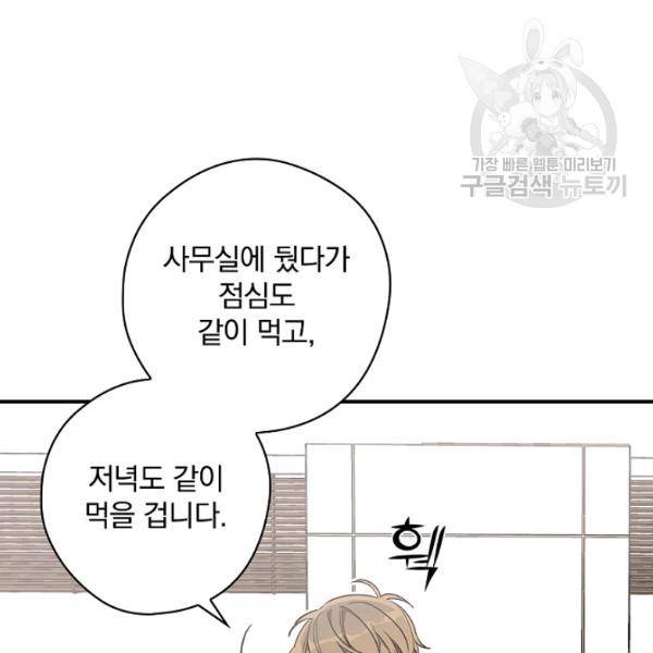 봄의 에스프레소 26화 20