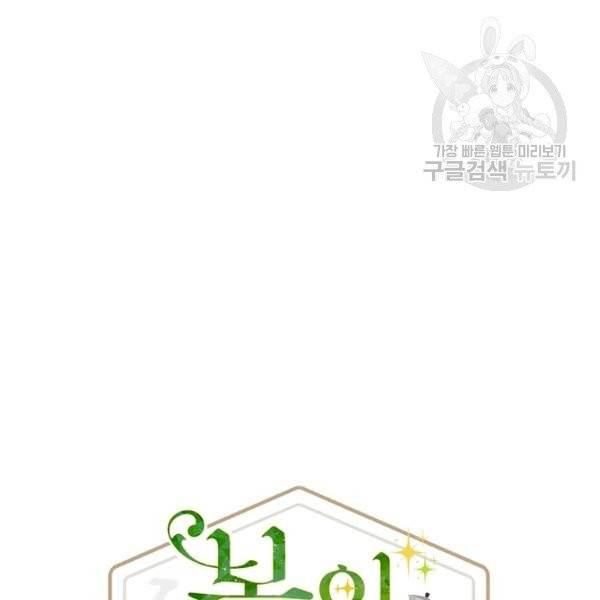 봄의 에스프레소 26화 24