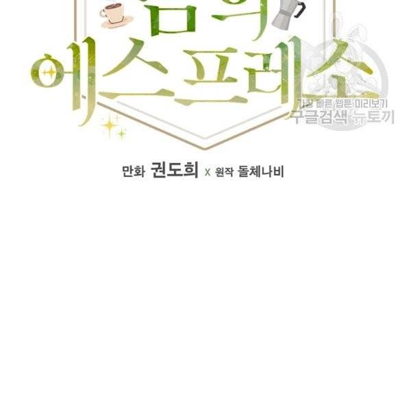 봄의 에스프레소 26화 25