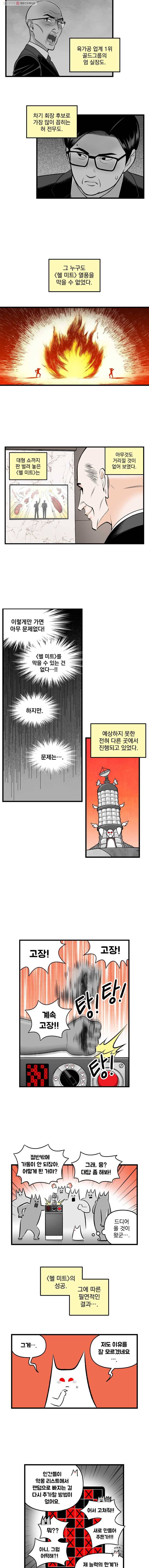 지옥사원 159화 2