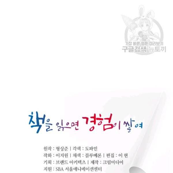 책을 읽으면 경험이 쌓여 120화 13