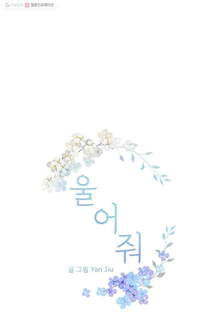 울어줘 2화 1