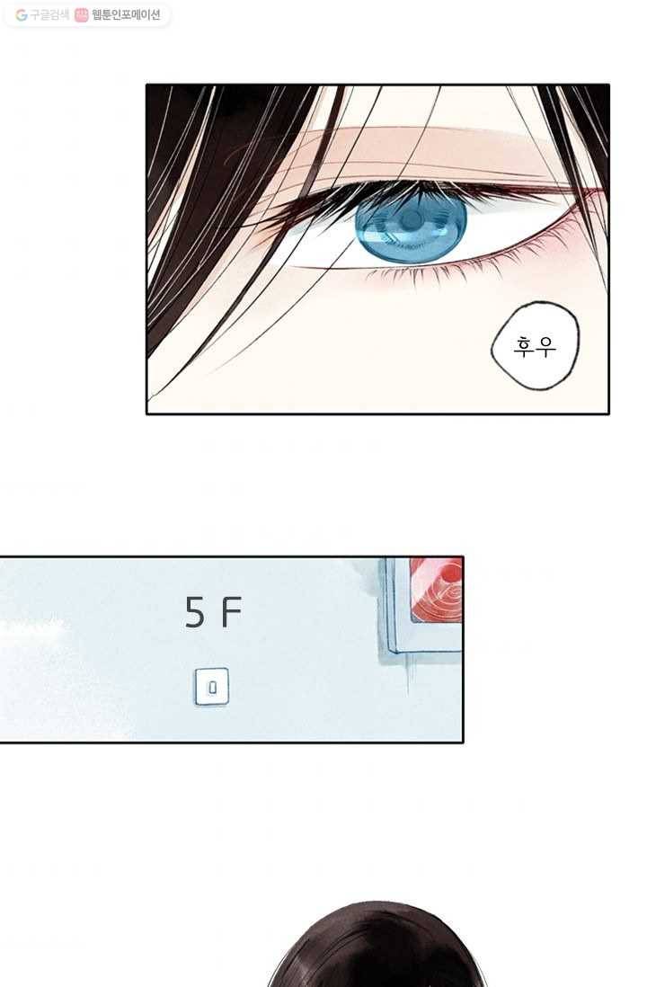 울어줘 2화 5
