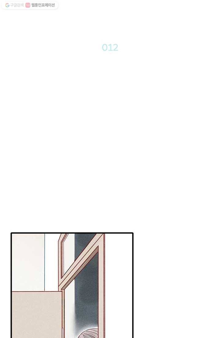 울어줘 12화 2