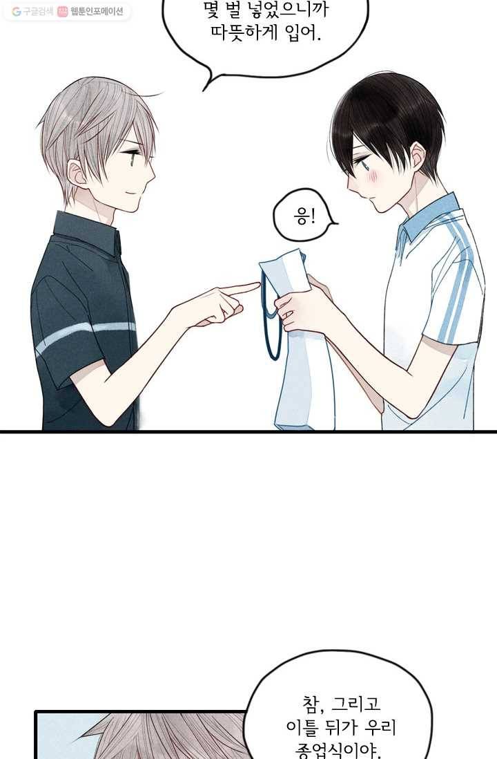 울어줘 12화 6