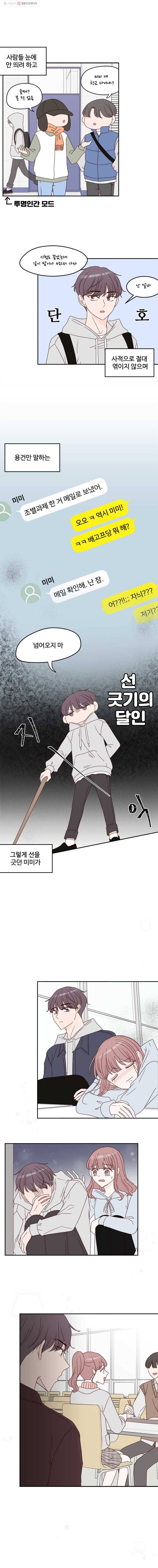 불러줘 내 이름만 6화 4
