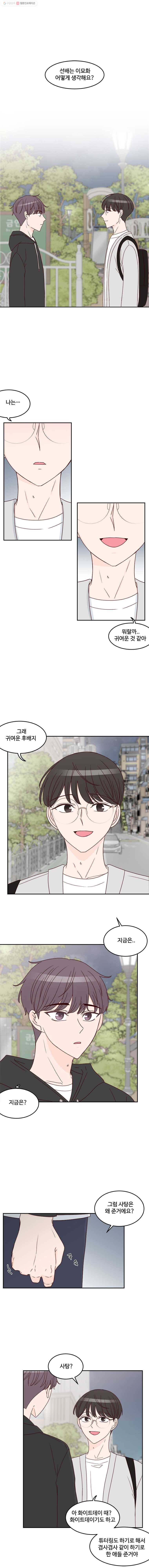 불러줘 내 이름만 16화 1