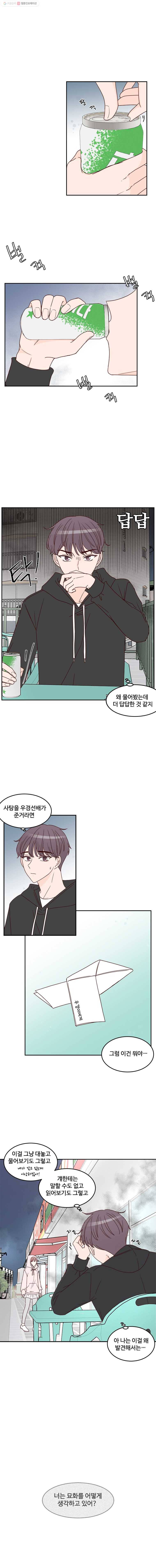 불러줘 내 이름만 16화 3