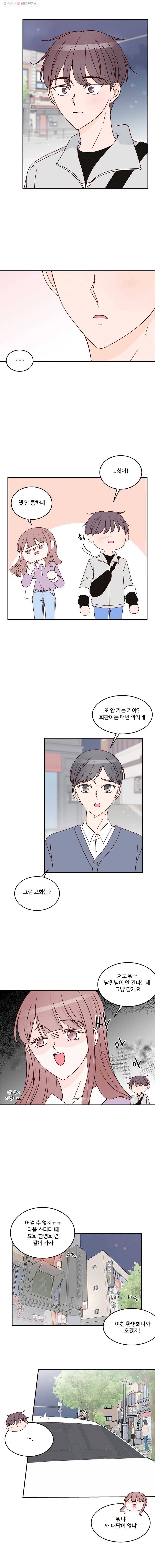 불러줘 내 이름만 27화 2