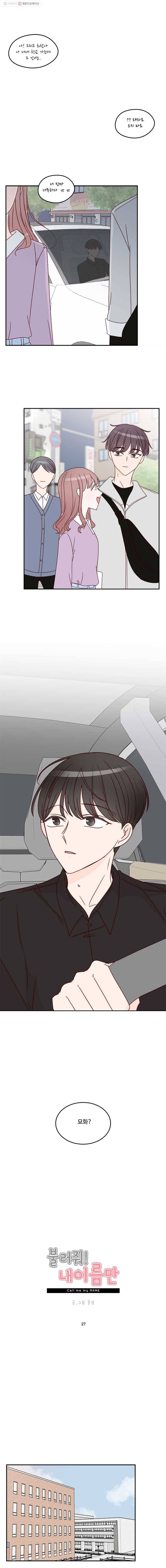 불러줘 내 이름만 27화 3