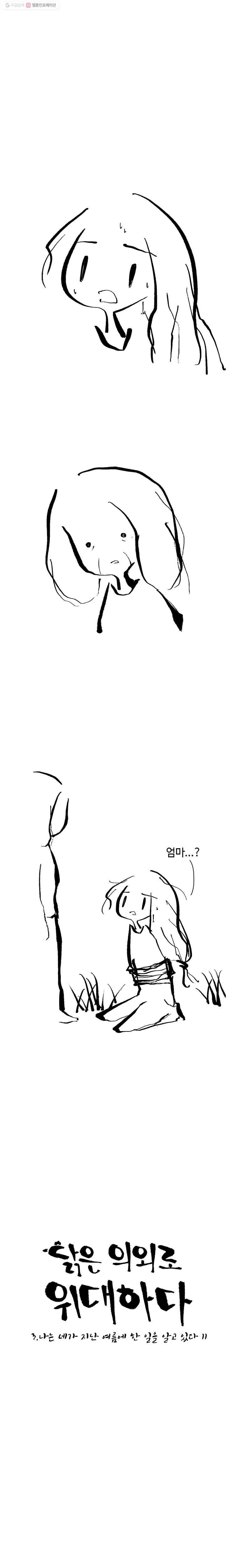 닭은 의외로 위대하다 25화 3.나는 네가 지난 여름에 한 일을 알고 있다 11 1
