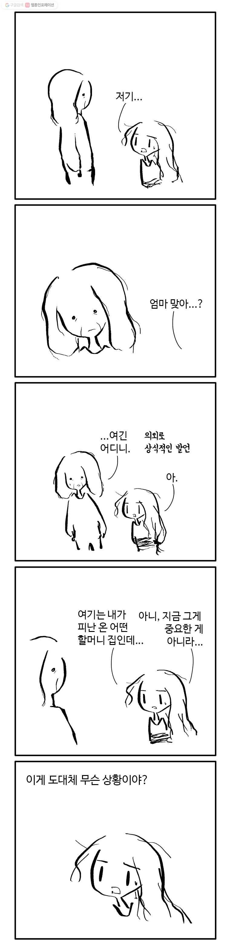 닭은 의외로 위대하다 25화 3.나는 네가 지난 여름에 한 일을 알고 있다 11 2