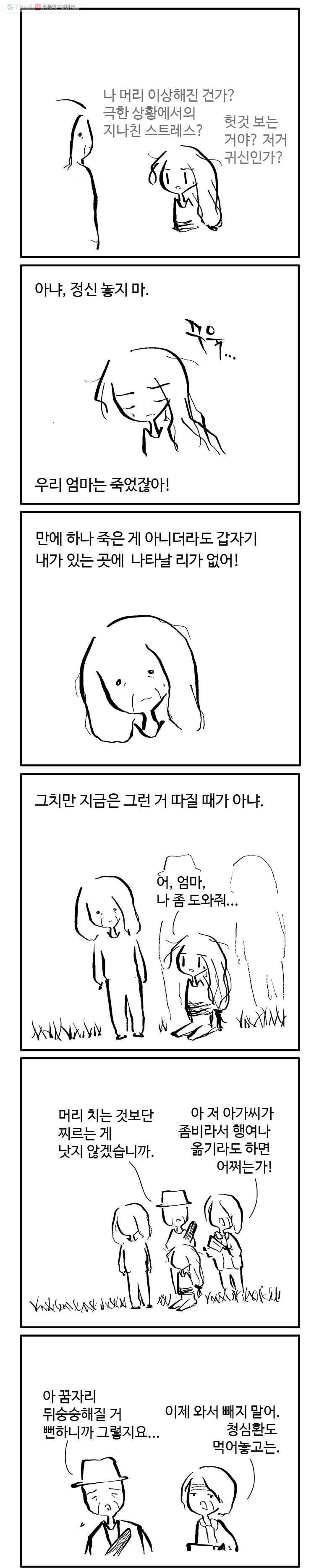 닭은 의외로 위대하다 25화 3.나는 네가 지난 여름에 한 일을 알고 있다 11 3