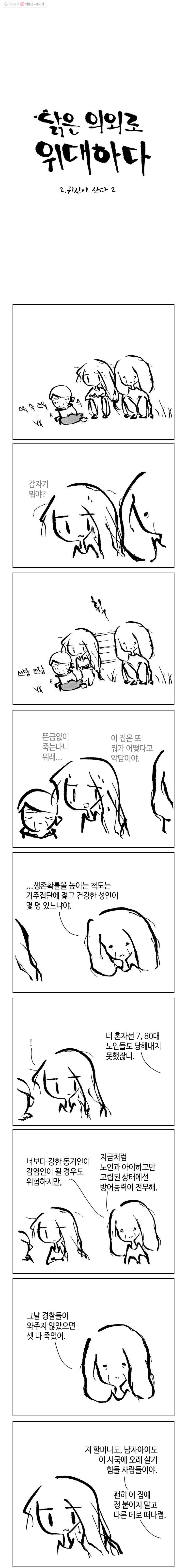 닭은 의외로 위대하다 31화 2.귀신이 산다 2 1