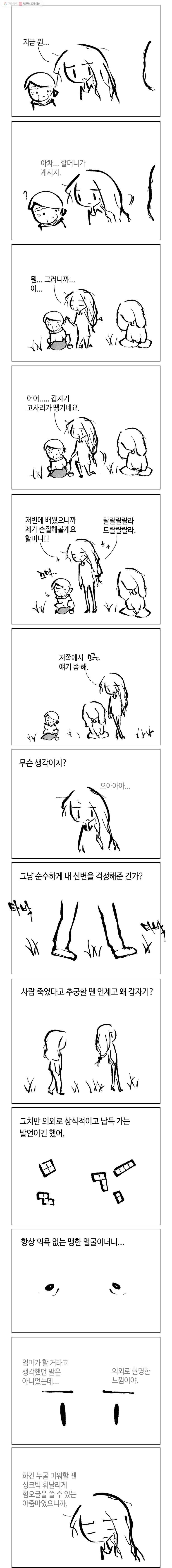 닭은 의외로 위대하다 31화 2.귀신이 산다 2 2