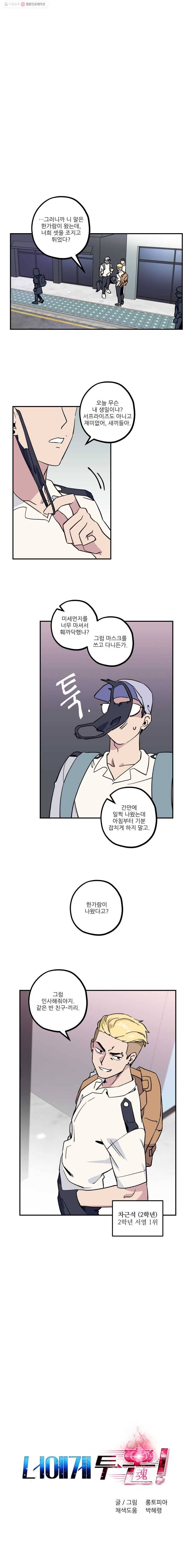 너에게 투 혼(魂)! 4화 선빵 대신 죽빵 1