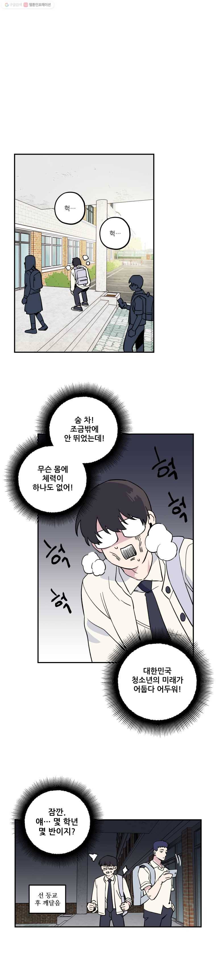 너에게 투 혼(魂)! 4화 선빵 대신 죽빵 2