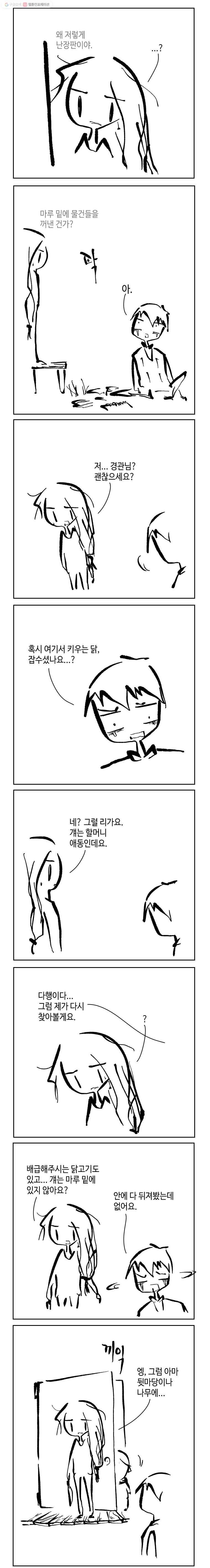 닭은 의외로 위대하다 42화 4.닭 도둑 3 3