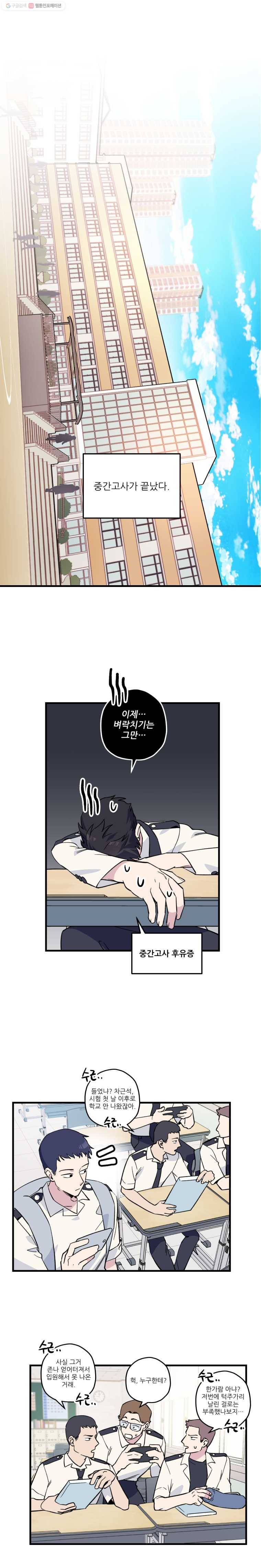 너에게 투 혼(魂)! 12화 SIVA 1