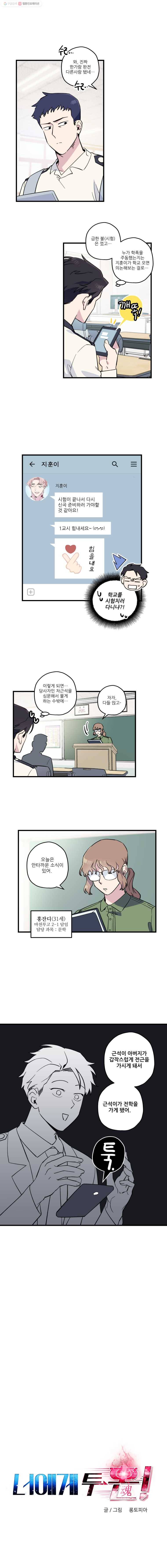 너에게 투 혼(魂)! 12화 SIVA 2